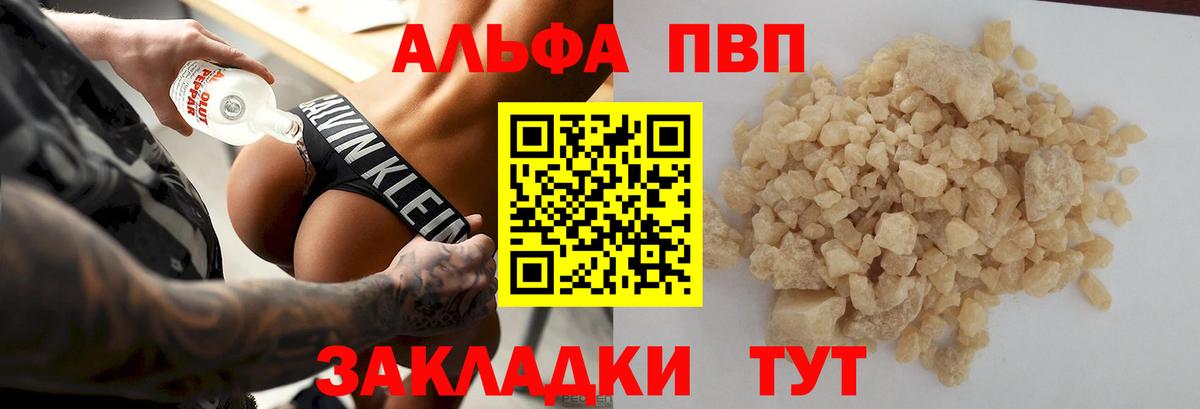A-PVP Crystall Шали