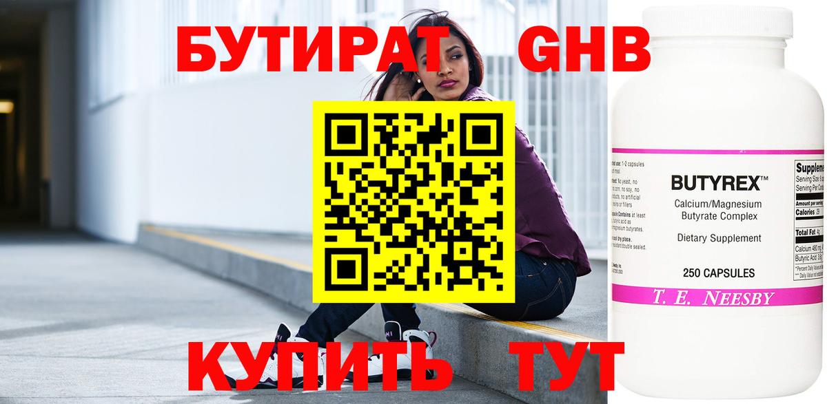 БУТИРАТ жидкий экстази  Вход с VPN  Шали 