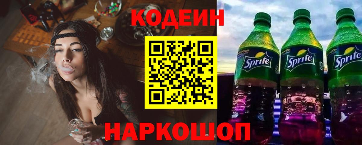 Кодеиновый сироп Lean Purple Drank  Вход с VPN  Шали 