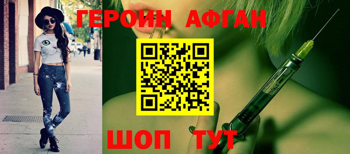 Героин VHQ Шали