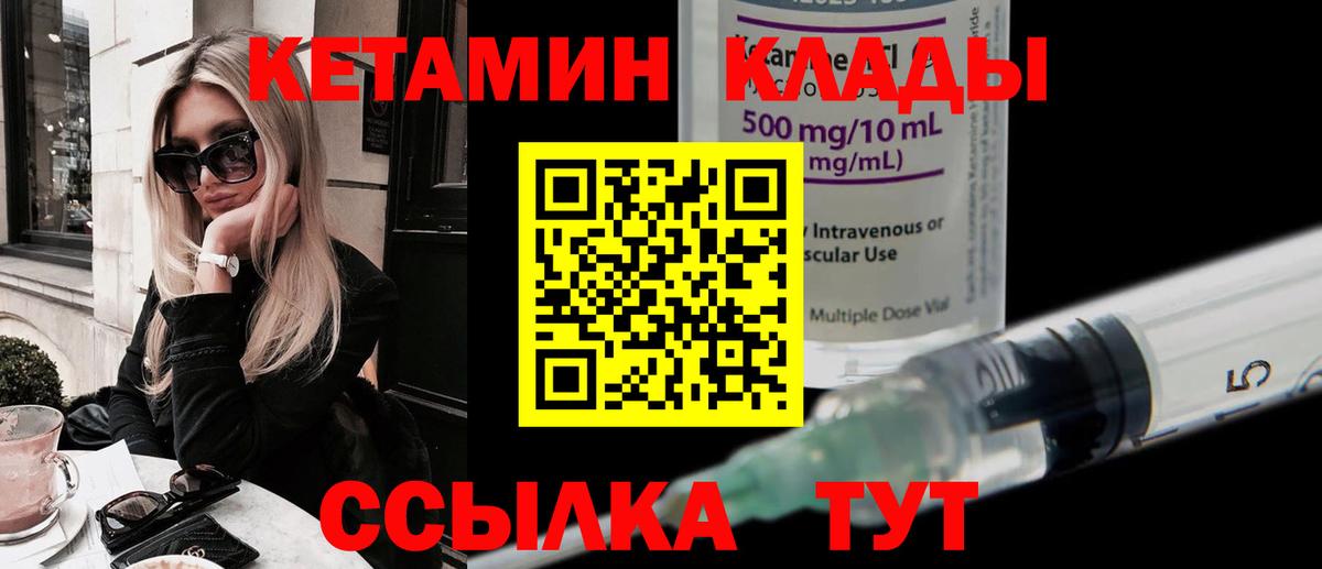 Кетамин VHQ  Кетамин VHQ  Шали  Вход с VPN 