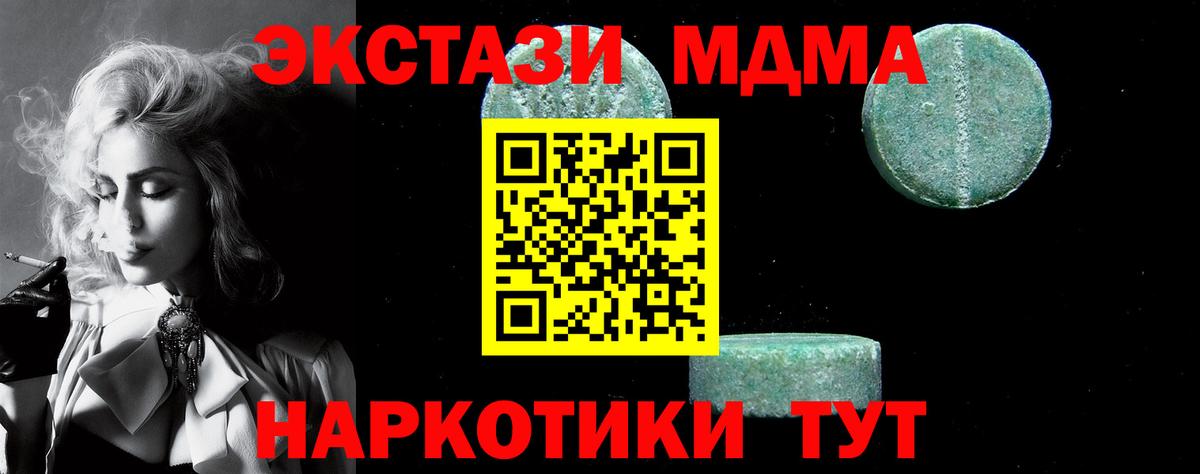МДМА  Вход с VPN  Шали  MDMA молли  МДМА Molly 