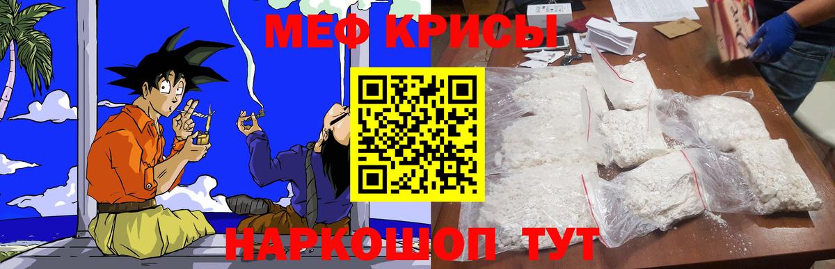 Меф кристаллы Шали