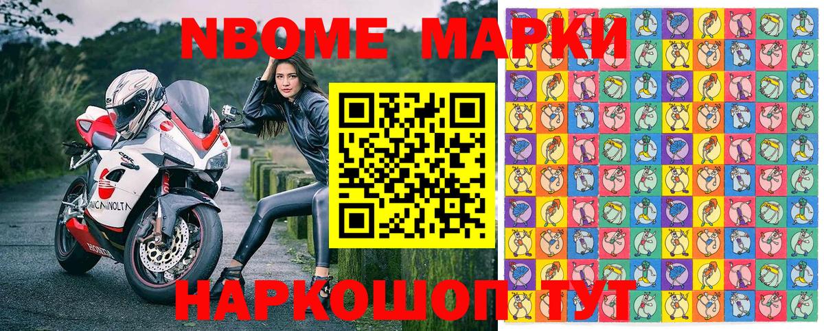 Марки 25I-NBOMe 1500мкг Шали