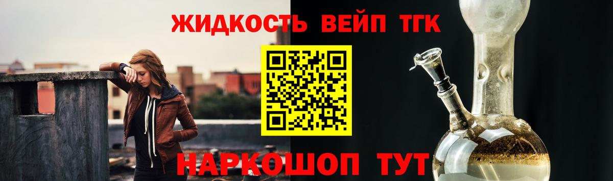 ТГК жижа Шали